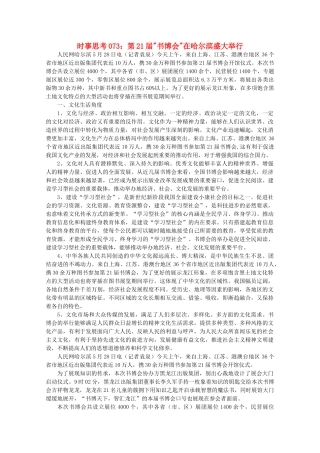 高中政治 时事思考073 第21届书博会在哈尔滨盛大举行