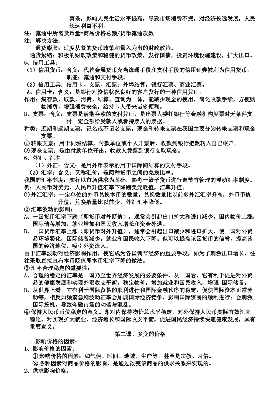 高中政治 复习提纲素材 新人教版必修1_第2页