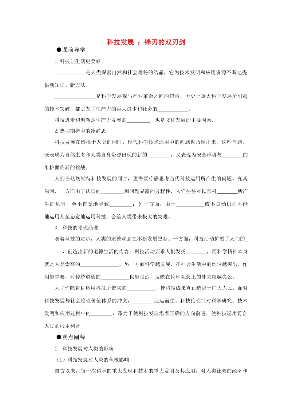 高中政治 《科技发展：锋利的双刃剑》学案2 新人教版选修6_第1页
