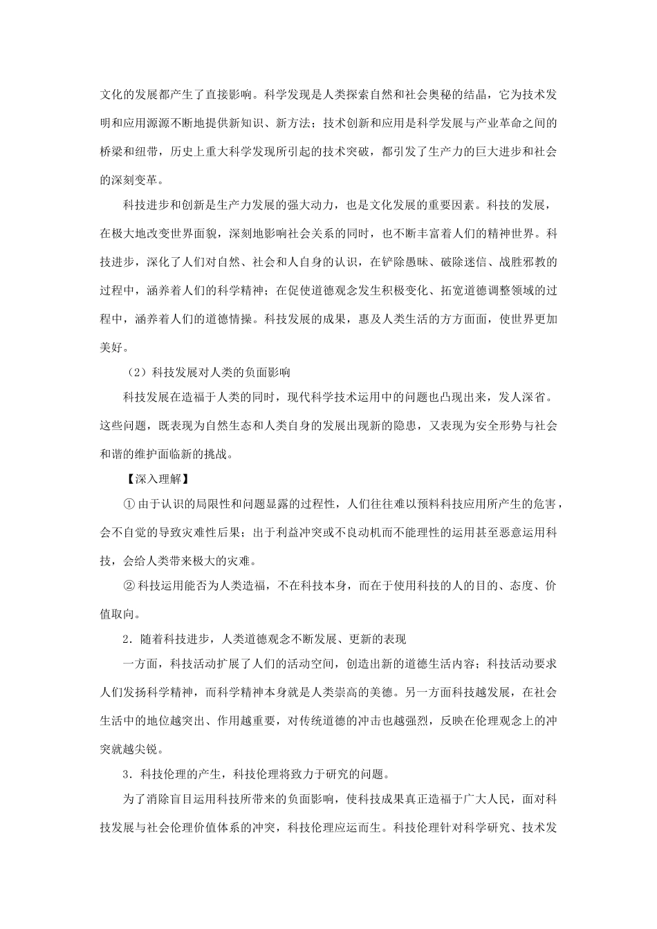 高中政治 《科技发展：锋利的双刃剑》学案2 新人教版选修6_第2页