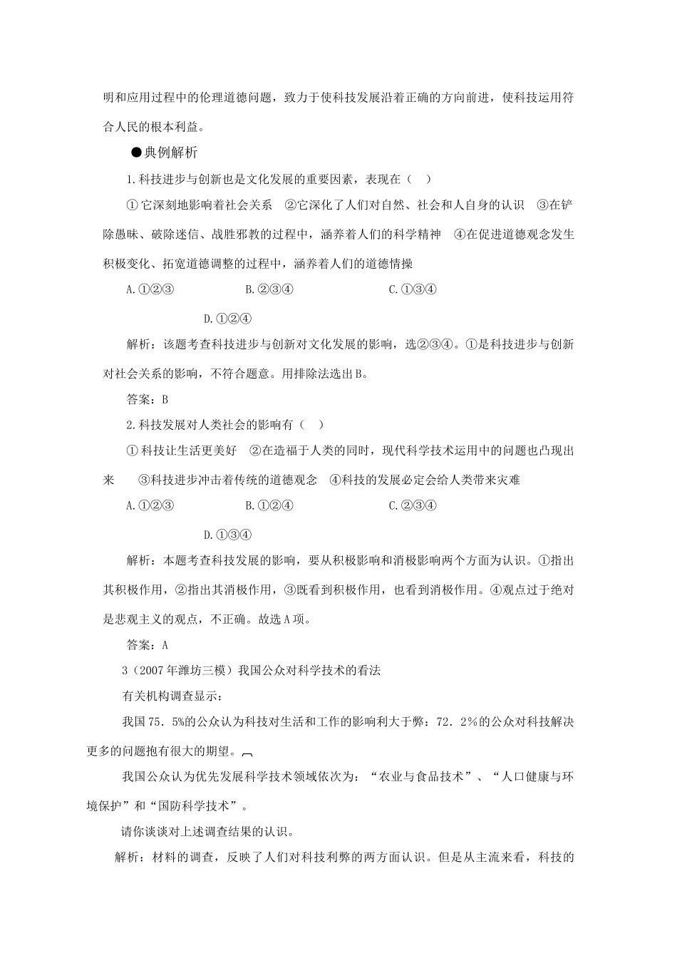 高中政治 《科技发展：锋利的双刃剑》学案2 新人教版选修6_第3页