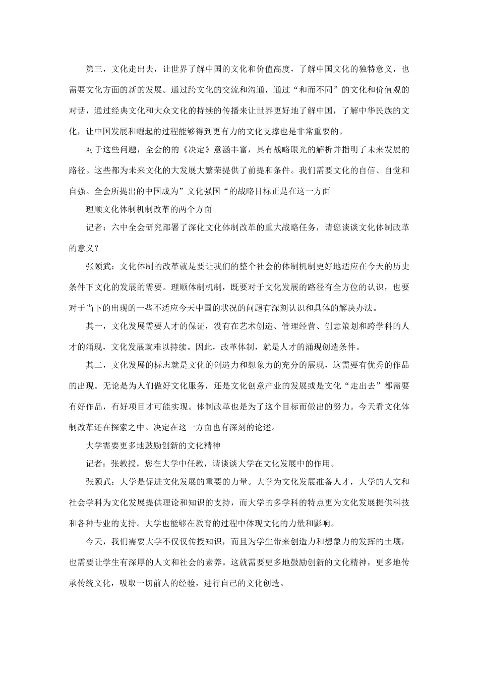 高中政治 时事政治《十七届六中全会精神解读之九 六中全会凸显了中国未来发展的新视角》素材_第2页