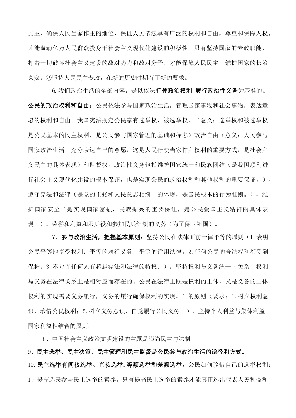 高中政治 复习提纲素材 新人教版必修2_第2页