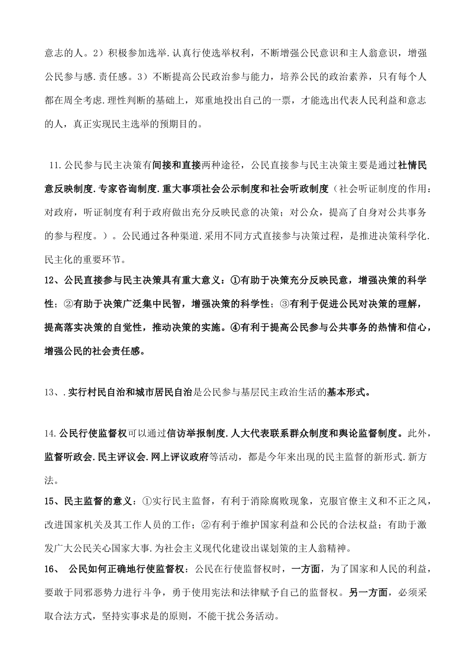 高中政治 复习提纲素材 新人教版必修2_第3页