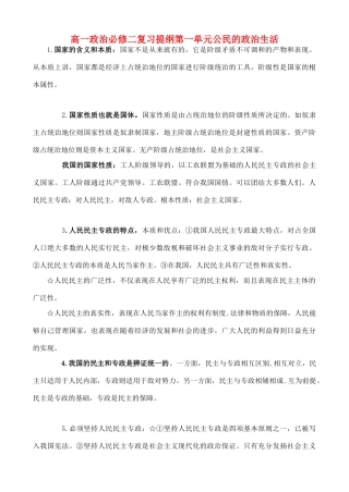 高中政治 复习提纲素材 新人教版必修2