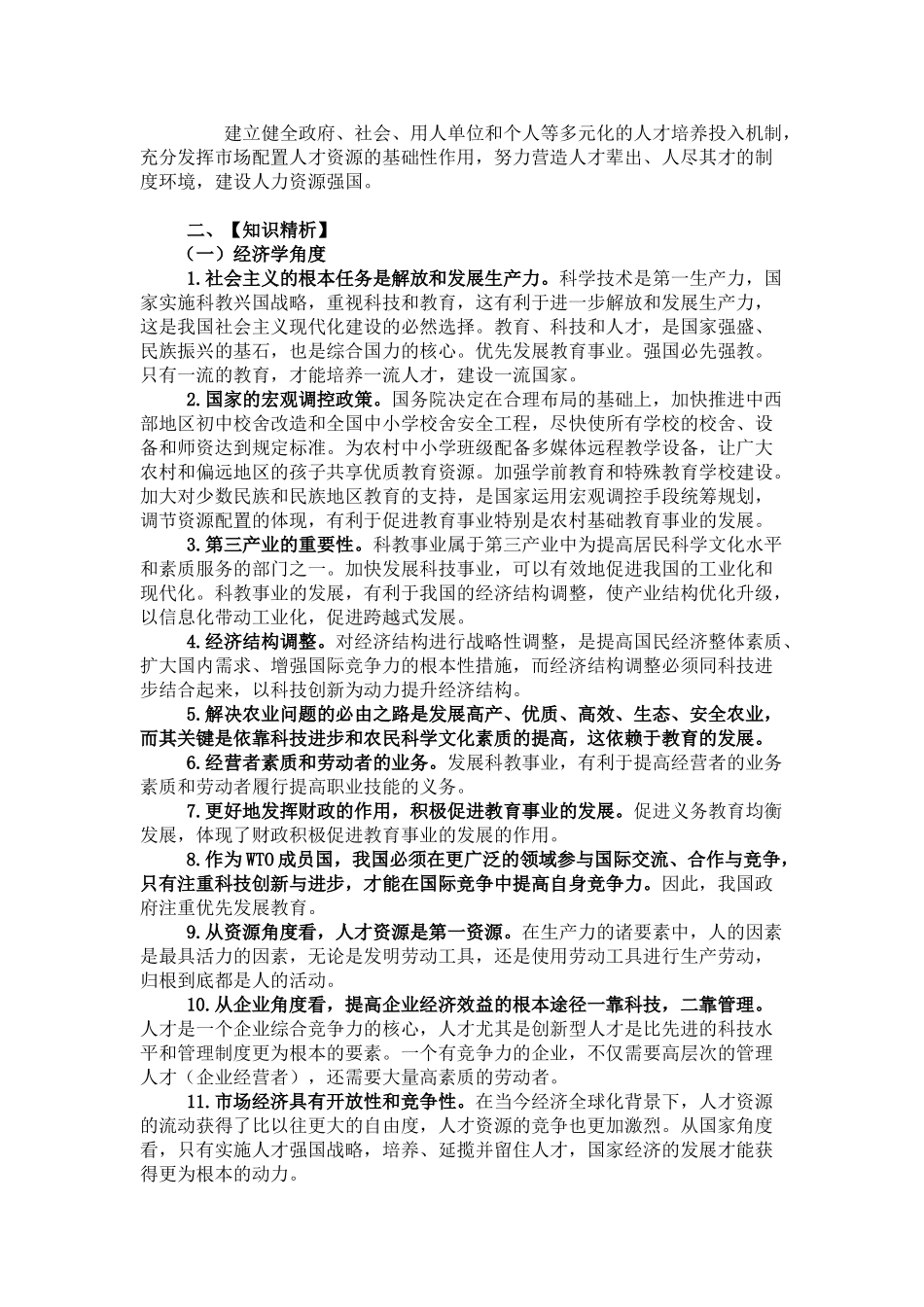 高中政治 《科技事业与人类福祉》文字素材1 新人教版选修6_第2页