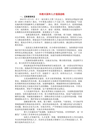 高中政治 《科技事业与人类福祉》文字素材1 新人教版选修6