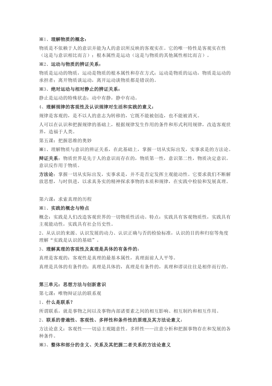 高中政治 复习提纲素材 新人教版必修4高二_第3页