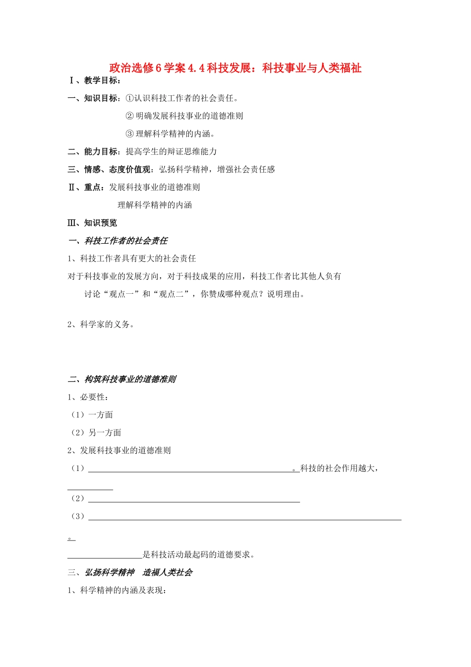 高中政治 《科技事业与人类福祉》学案1 新人教版选修6_第1页