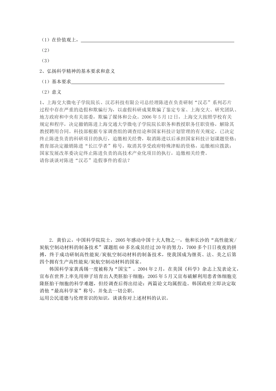 高中政治 《科技事业与人类福祉》学案1 新人教版选修6_第2页