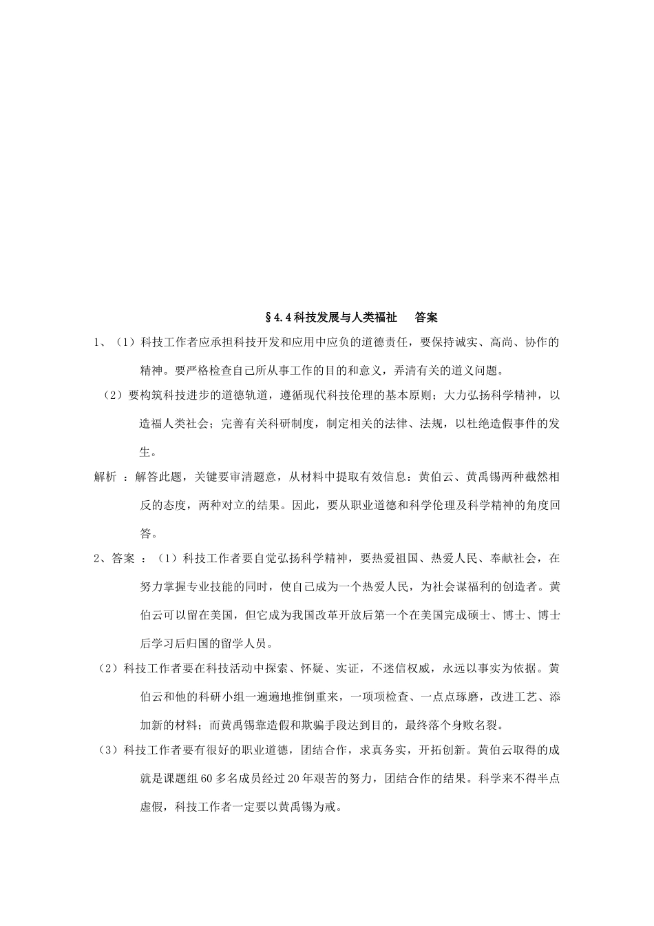 高中政治 《科技事业与人类福祉》学案1 新人教版选修6_第3页