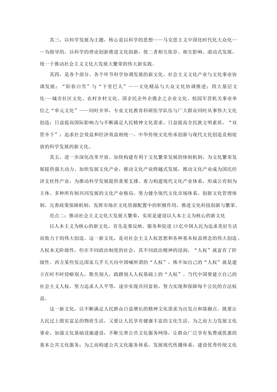 高中政治 时事政治《十七届六中全会精神解读之四 六中全会关于文化大发展的四大时代亮点》素材_第2页