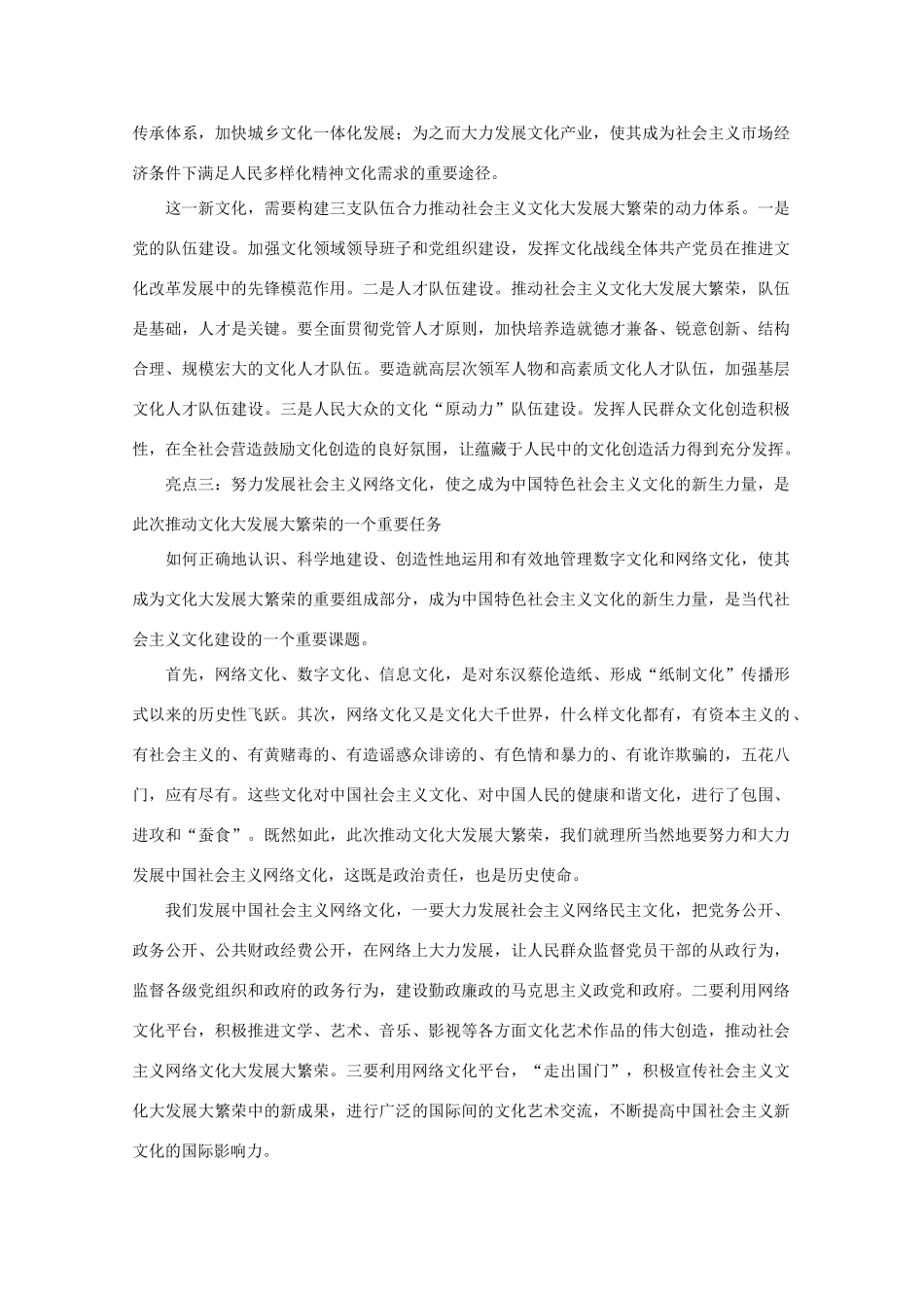 高中政治 时事政治《十七届六中全会精神解读之四 六中全会关于文化大发展的四大时代亮点》素材_第3页