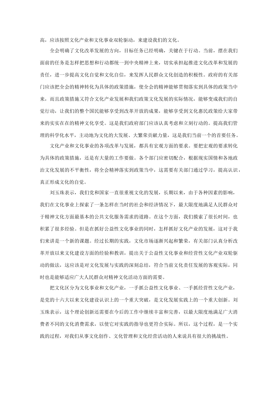 高中政治 时事政治《十七届六中全会精神解读之一——文化部文化产业司司长刘玉珠》素材_第2页