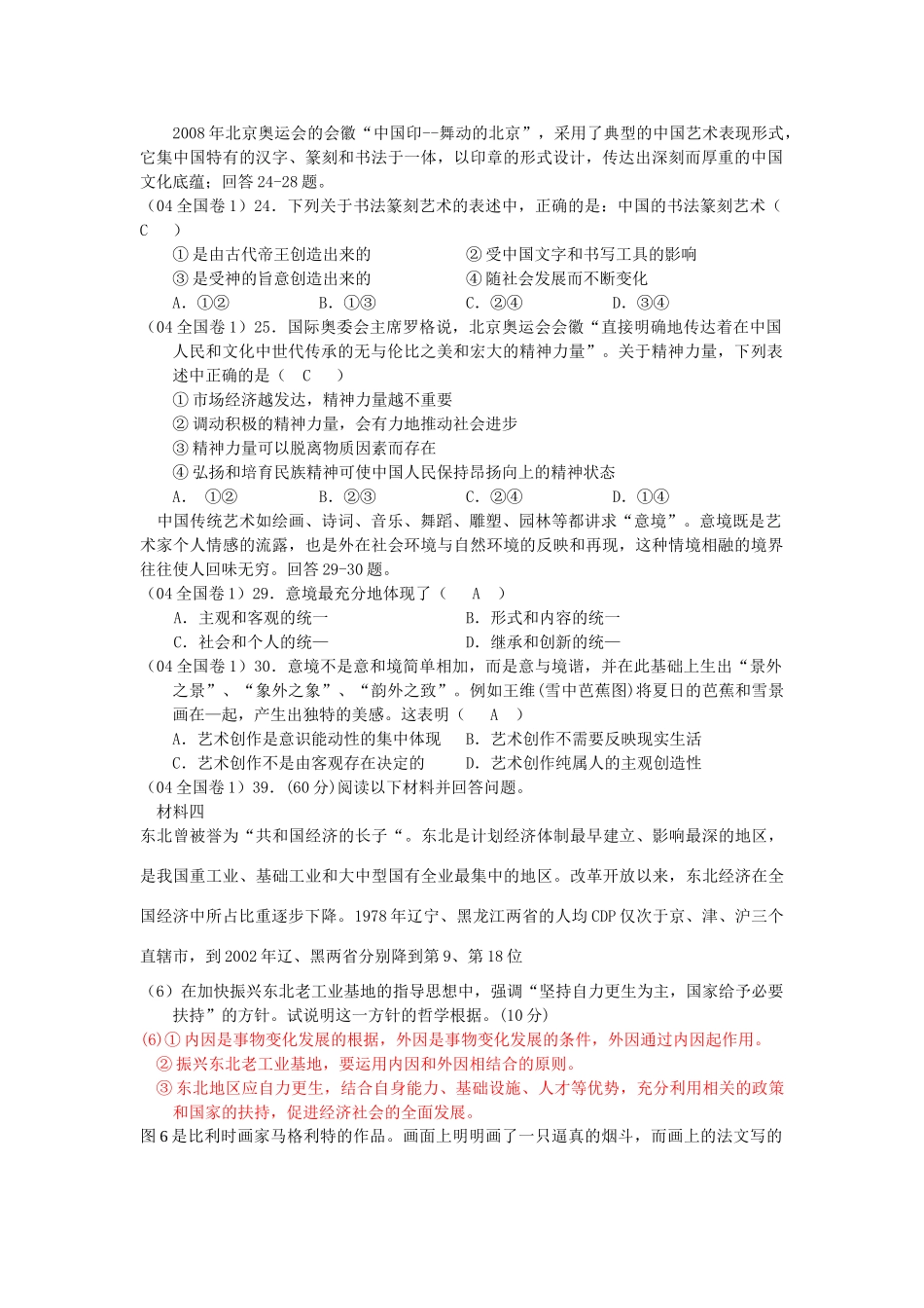 高中政治 复习题(高考哲学常识)素材 新人教版必修4_第1页