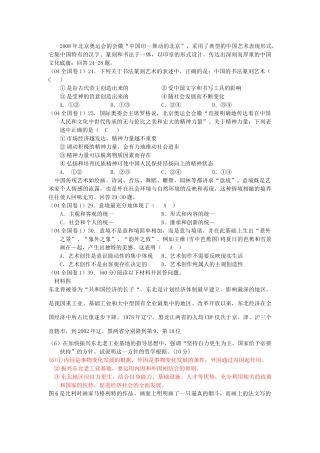 高中政治 复习题(高考哲学常识)素材 新人教版必修4