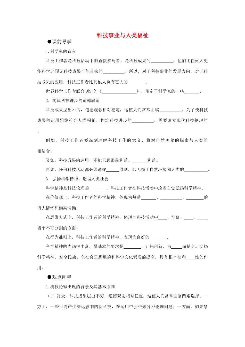 高中政治 《科技事业与人类福祉》学案2 新人教版选修6_第1页