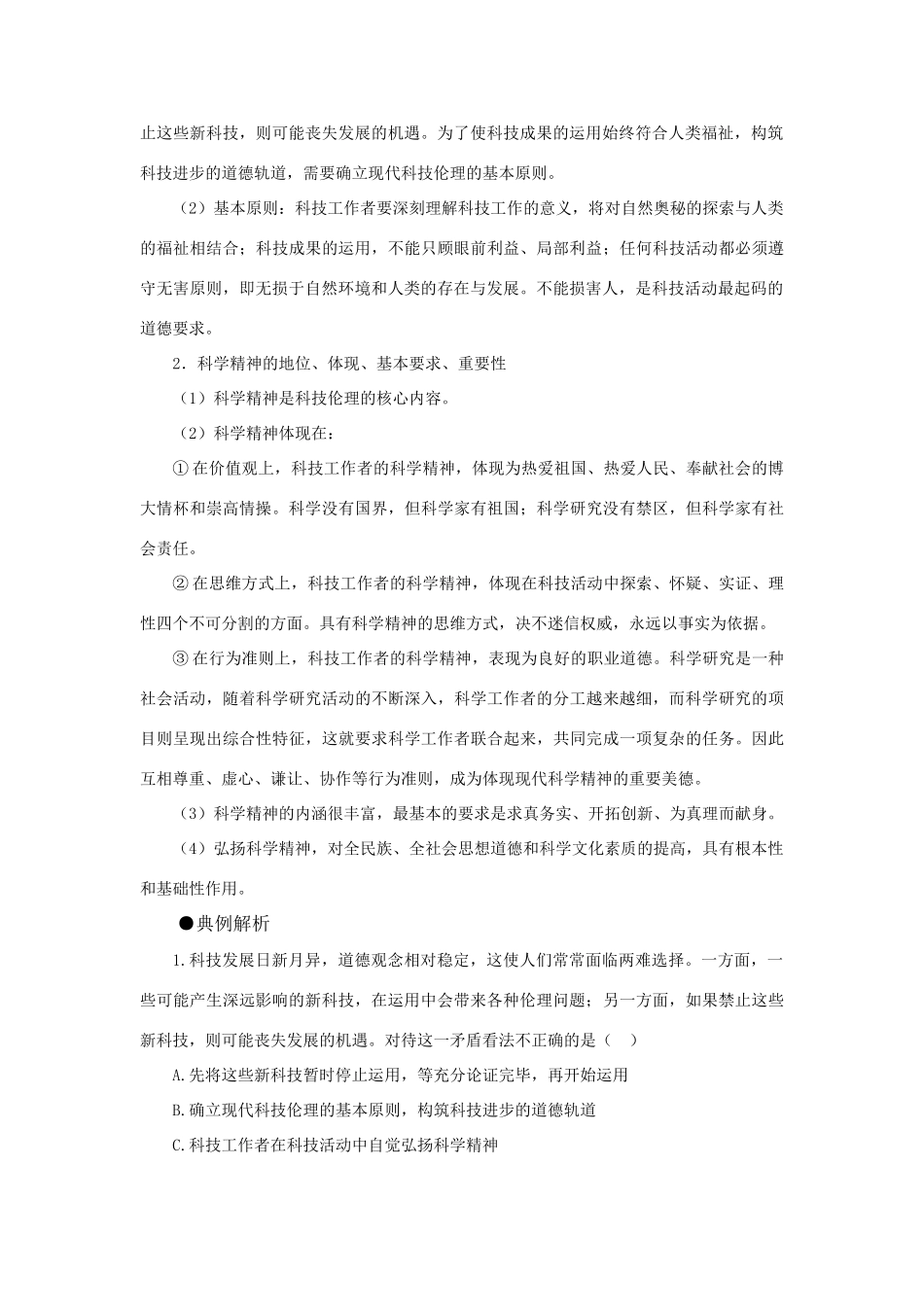 高中政治 《科技事业与人类福祉》学案2 新人教版选修6_第2页