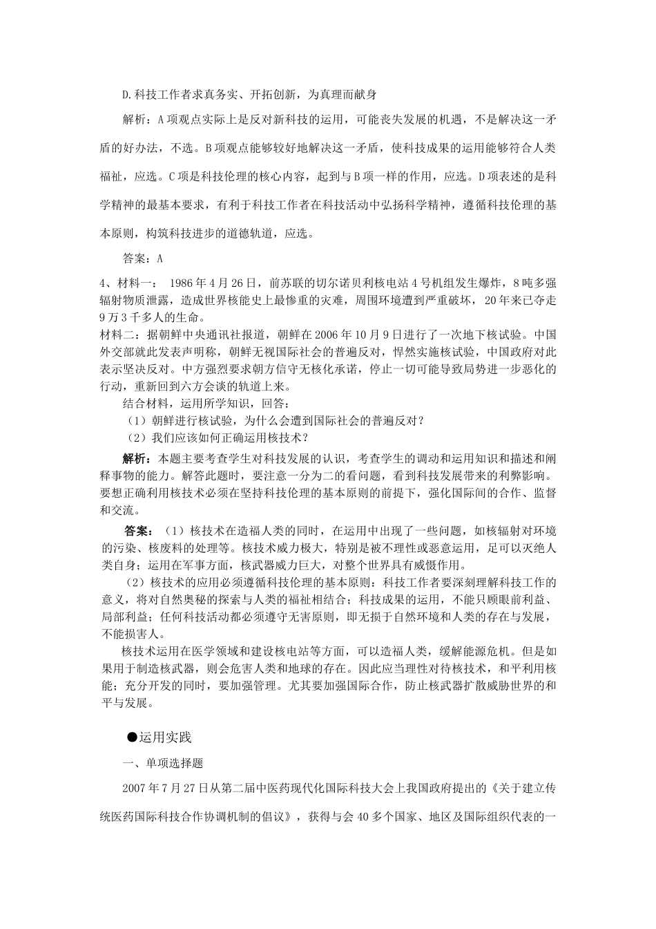 高中政治 《科技事业与人类福祉》学案2 新人教版选修6_第3页