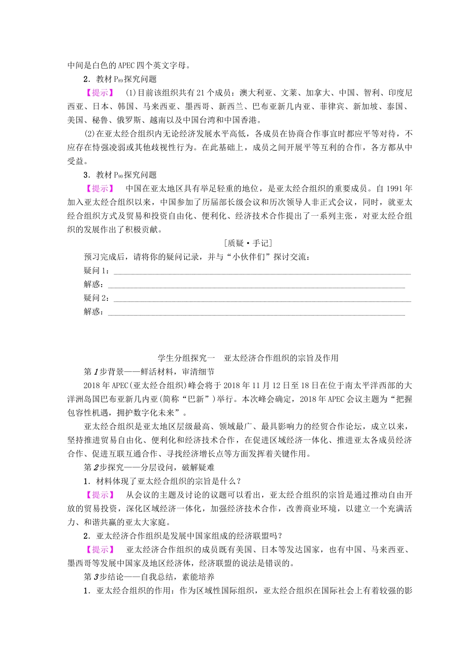 高中政治 专题5 第4节 亚太经济合作组织：区域经济合作的新形式学案 新人教版必修3-新人教版高中必修3政治学案_第2页