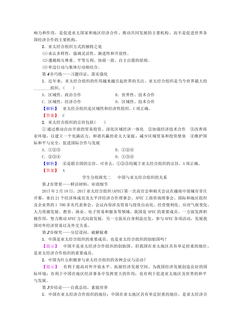 高中政治 专题5 第4节 亚太经济合作组织：区域经济合作的新形式学案 新人教版必修3-新人教版高中必修3政治学案_第3页