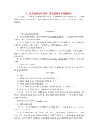 高中政治 专题5 第4节 亚太经济合作组织：区域经济合作的新形式学案 新人教版必修3-新人教版高中必修3政治学案