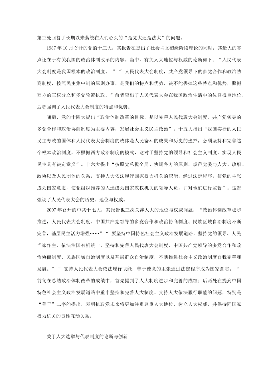 高中政治 改革开放以来六次党代会报告关于人大制度的理论创新素材_第2页