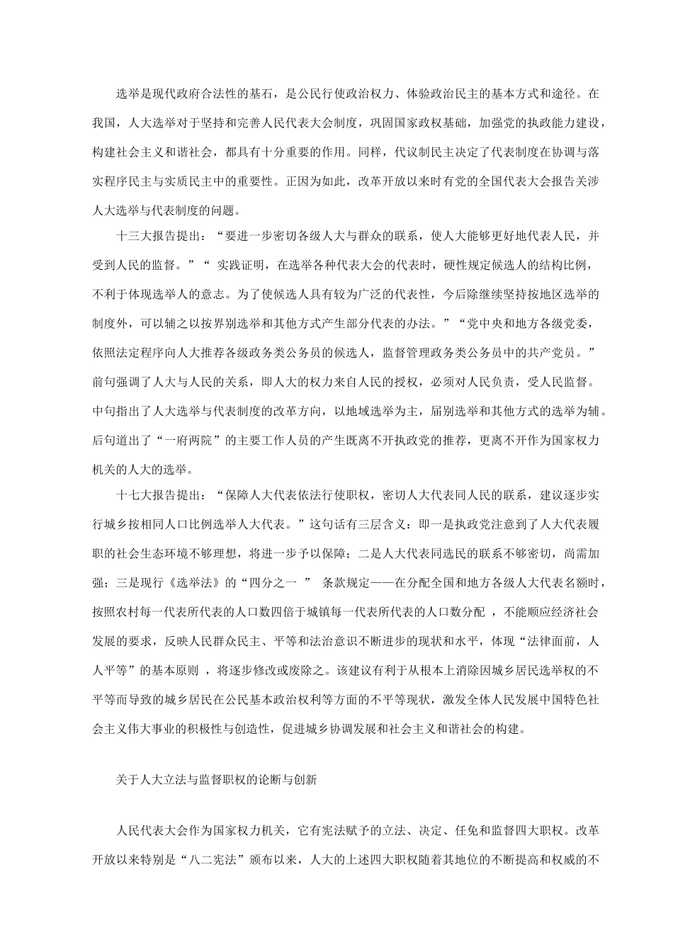 高中政治 改革开放以来六次党代会报告关于人大制度的理论创新素材_第3页