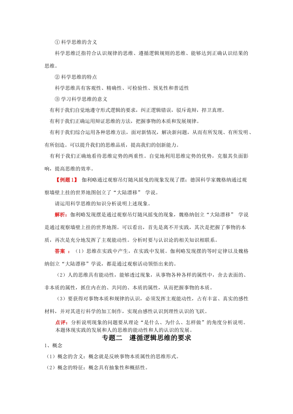 高中政治 《科学思维常识》学案 新人教版选修4_第2页