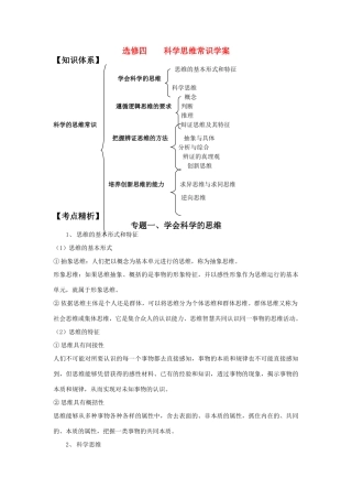 高中政治 《科学思维常识》学案 新人教版选修4