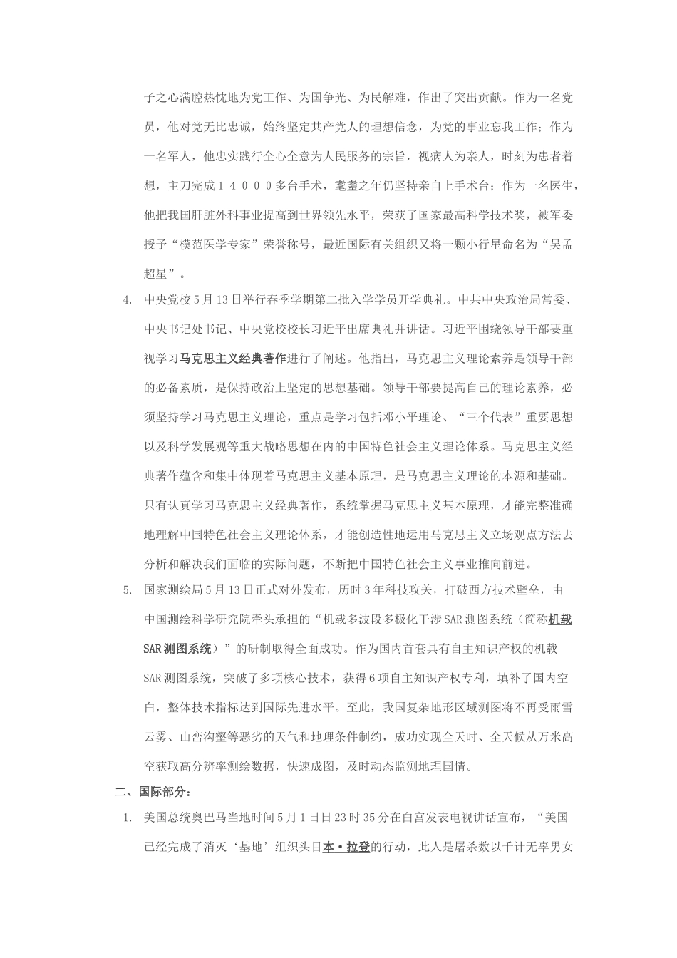 高中政治 时政（10年7月-11年5月）素材_第2页