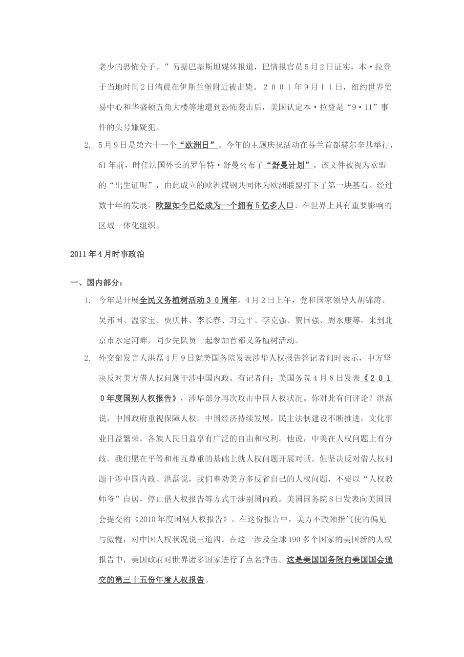高中政治 时政（10年7月-11年5月）素材_第3页