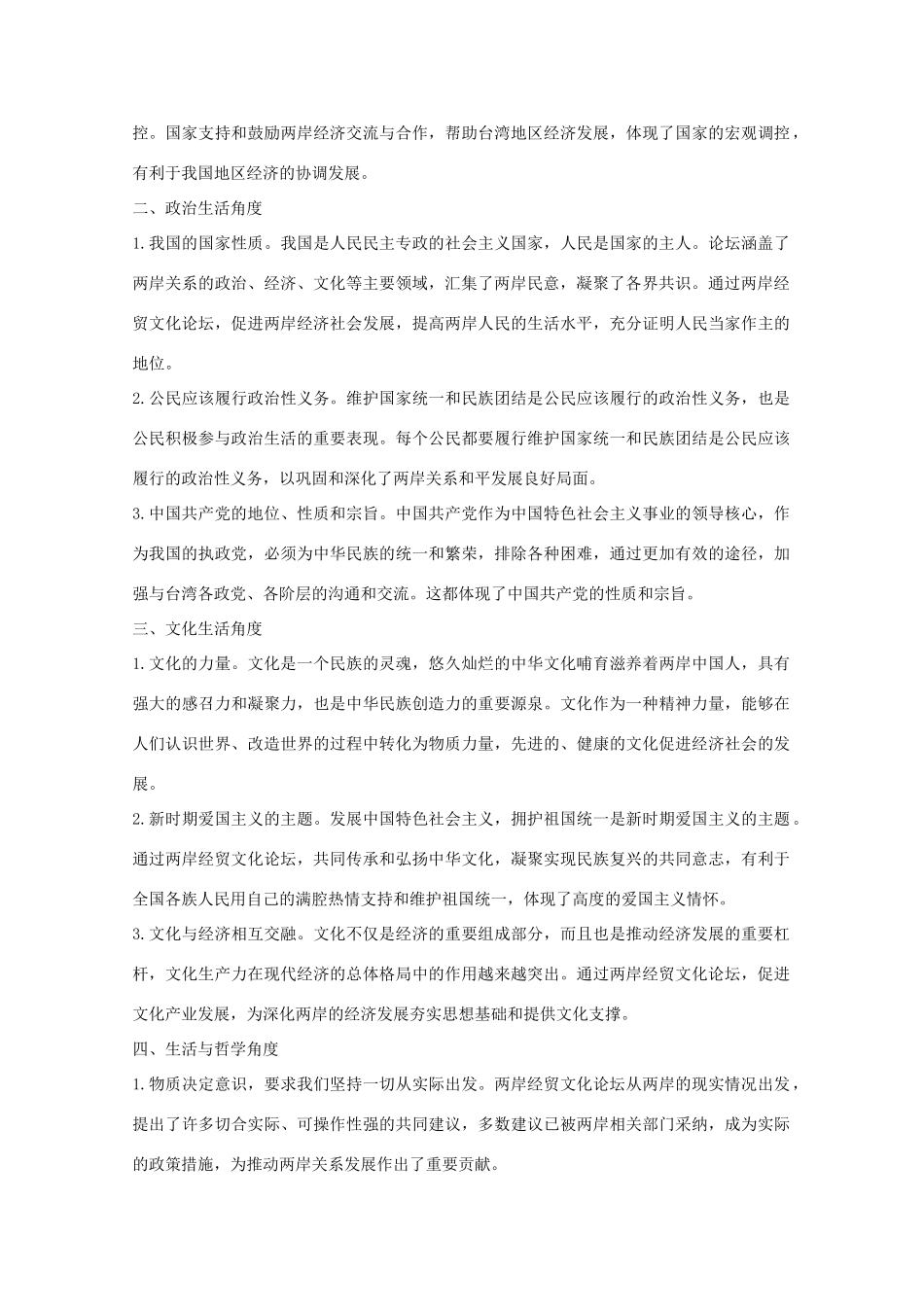 高中政治 时政热点 第八届两岸经贸文化论坛圆满闭幕素材_第2页