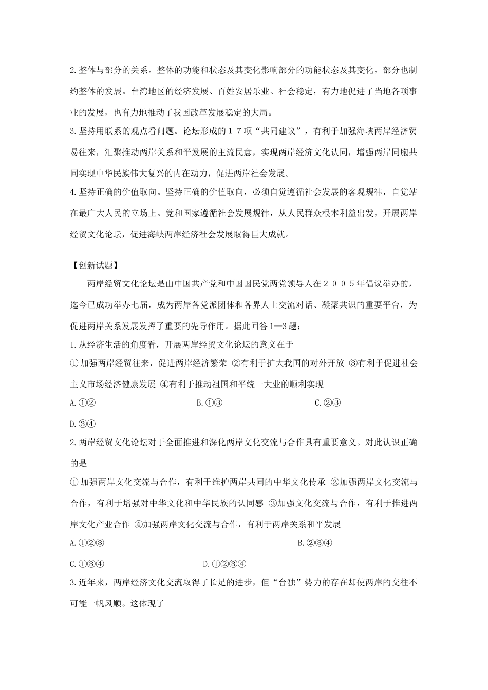 高中政治 时政热点 第八届两岸经贸文化论坛圆满闭幕素材_第3页