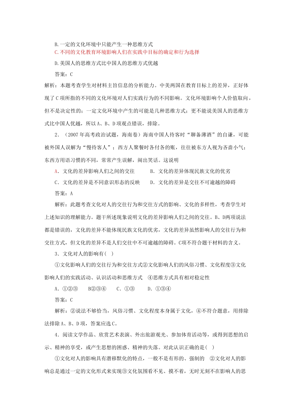 高中政治 感受文化影响 学案（新人教版必修3）_第2页