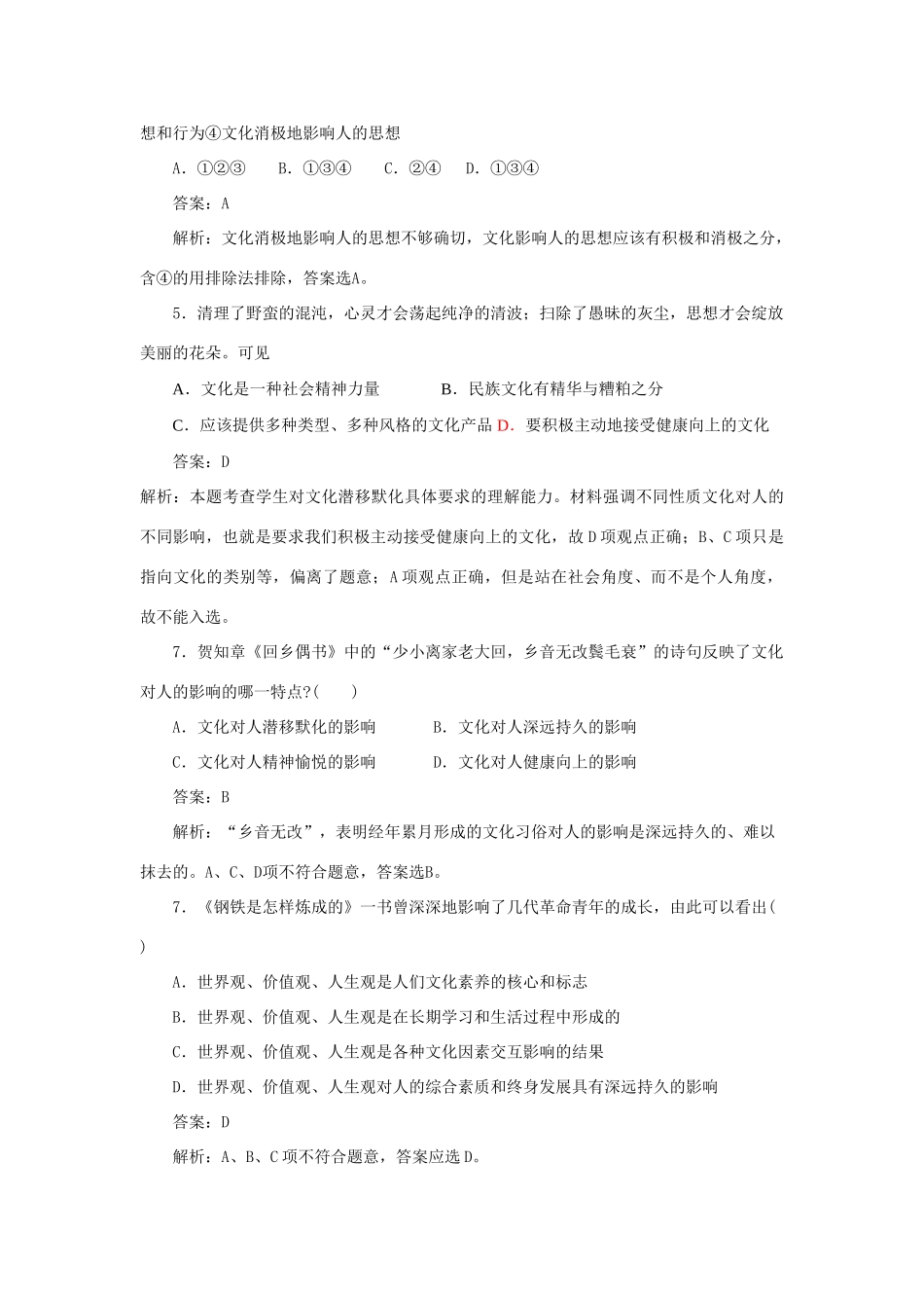 高中政治 感受文化影响 学案（新人教版必修3）_第3页