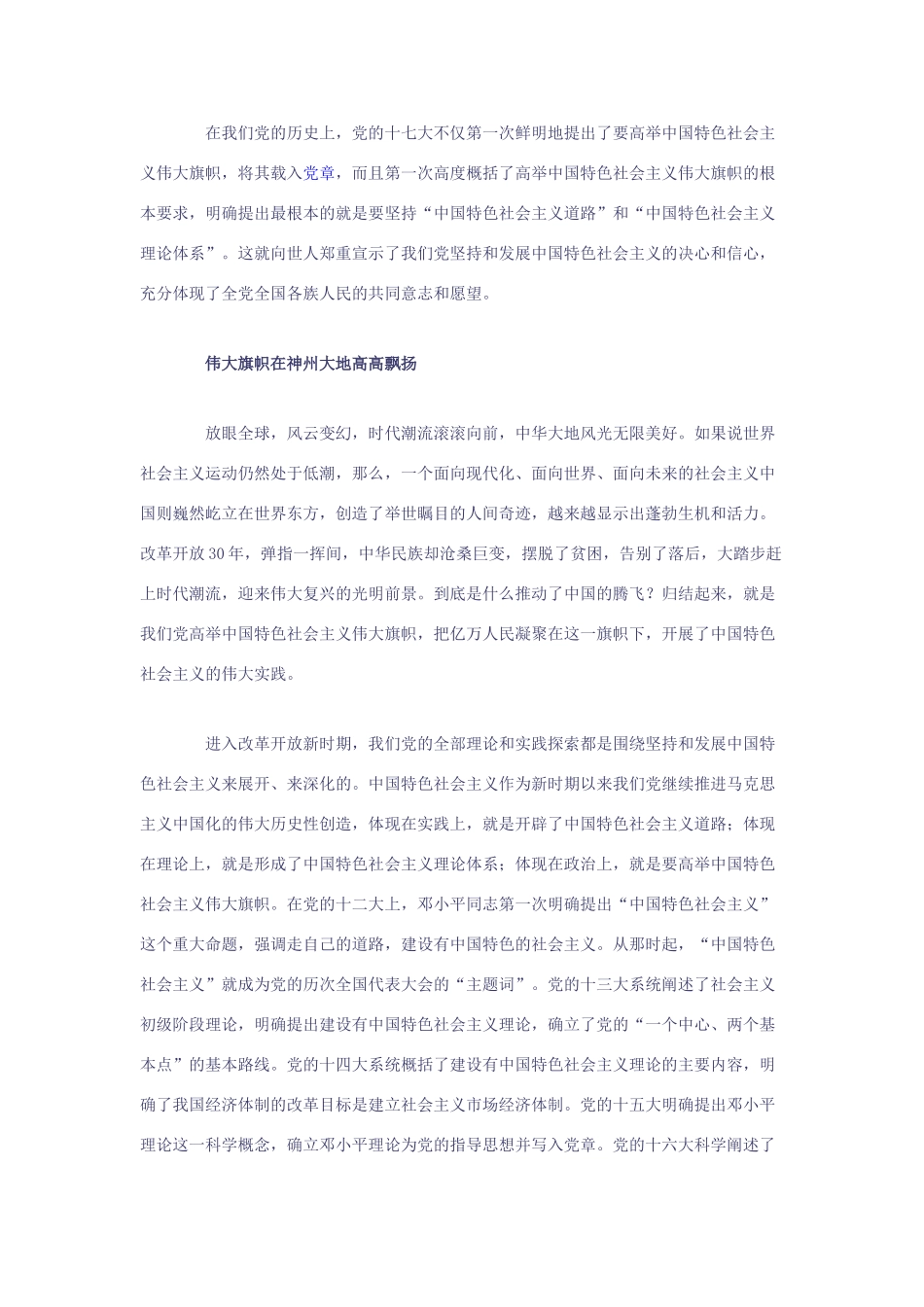 高中政治 《理论热点面对面_2008》 新人教版必修2_第2页