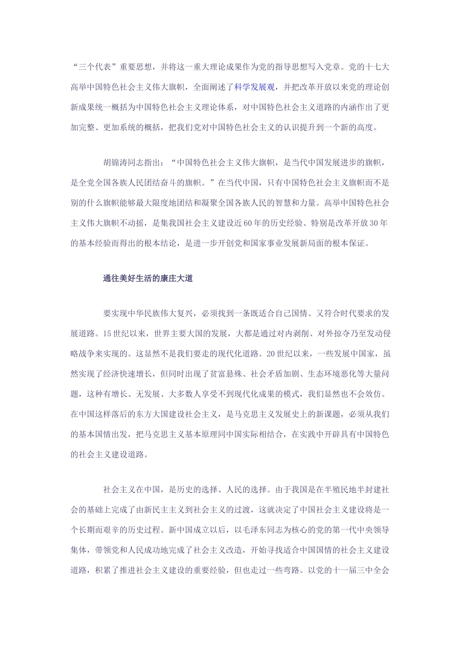 高中政治 《理论热点面对面_2008》 新人教版必修2_第3页