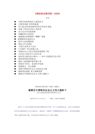 高中政治 《理论热点面对面_2008》 新人教版必修2