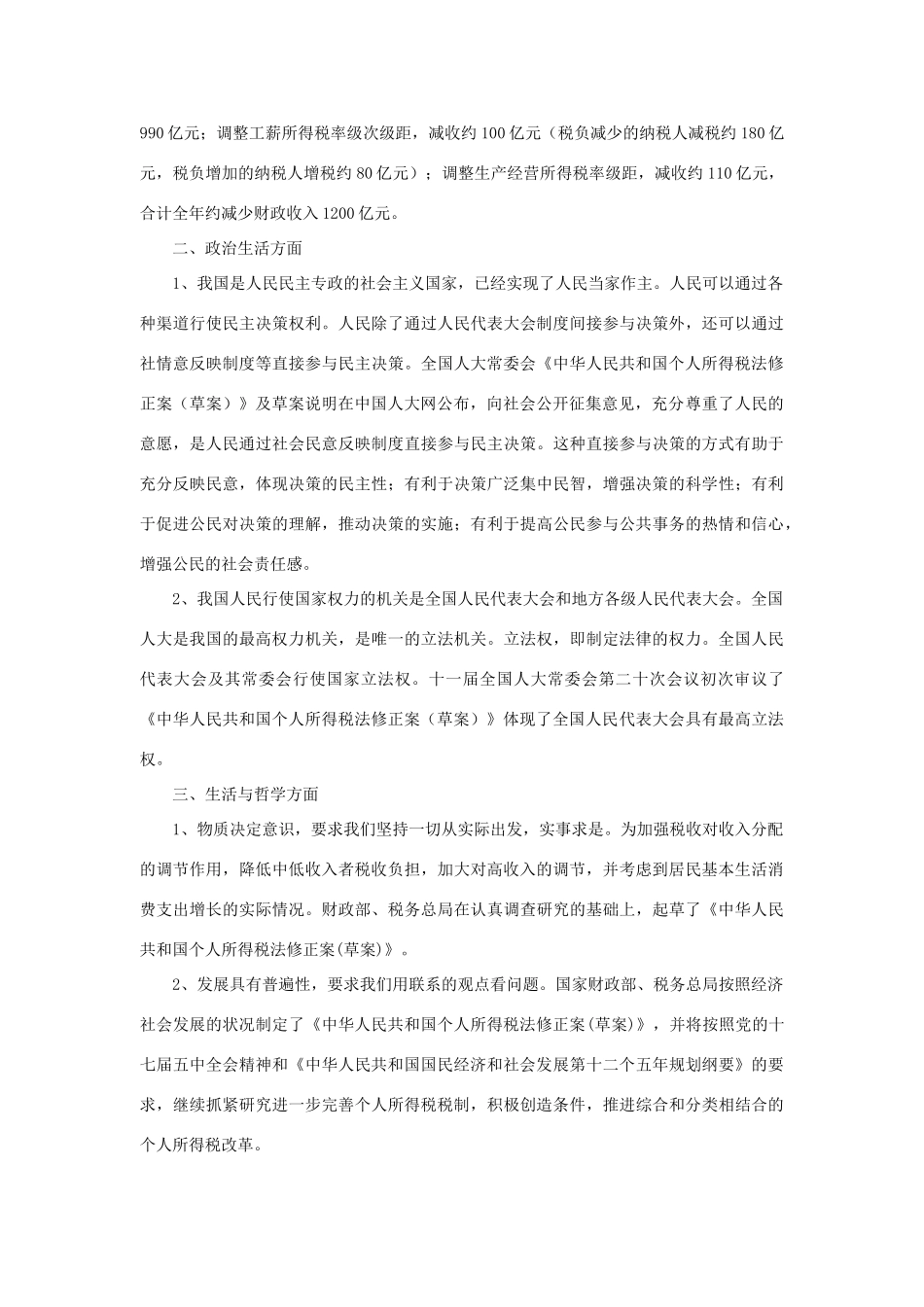 高中政治 时政热点 个税法修正案(草案)公布向社会征集意见_第2页