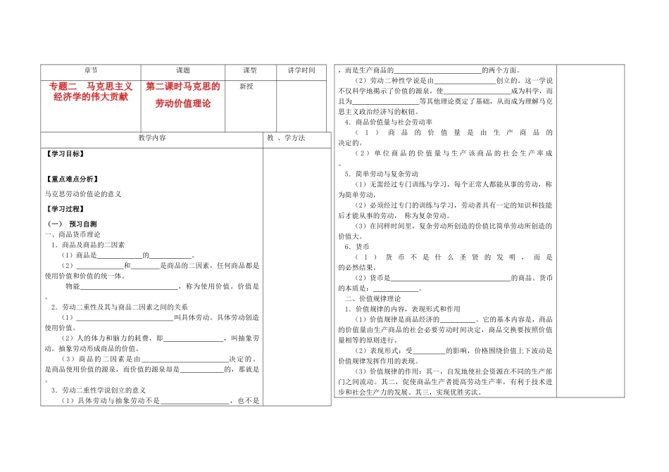 高中政治 《马克思的劳动价值理论》学案4 新人教版选修2_第1页