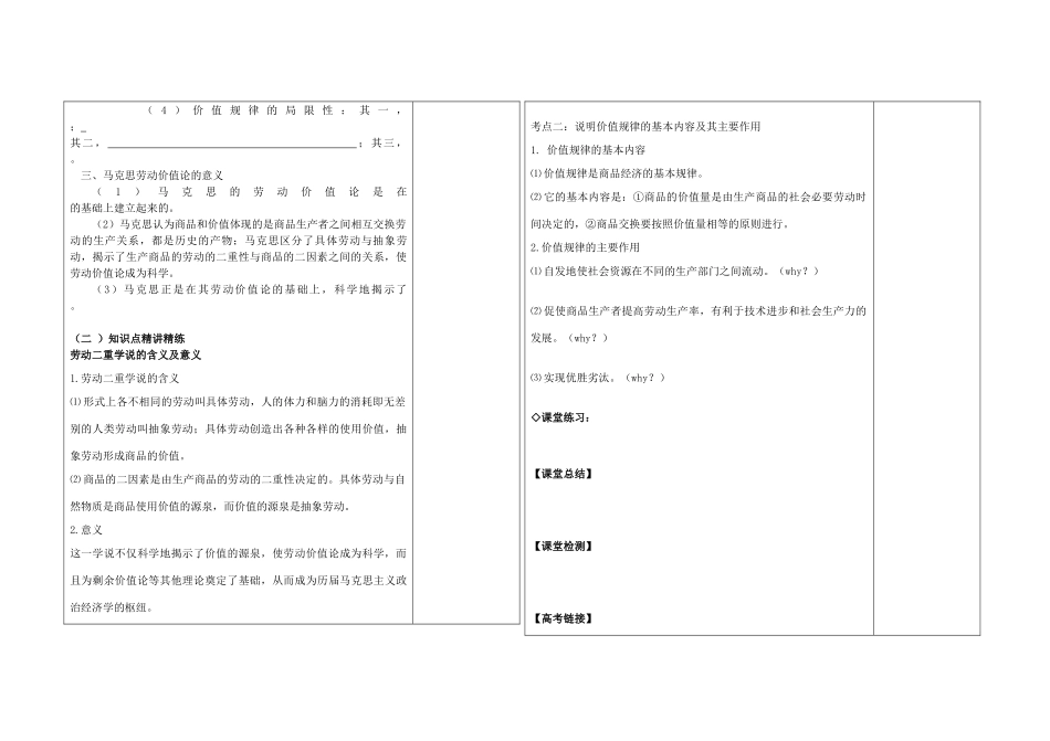 高中政治 《马克思的劳动价值理论》学案4 新人教版选修2_第2页