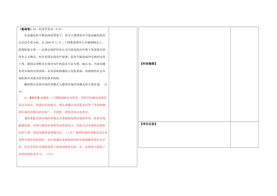 高中政治 《马克思的劳动价值理论》学案4 新人教版选修2_第3页