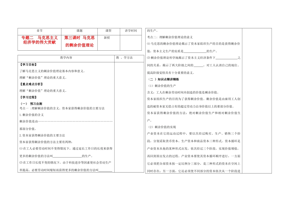 高中政治 《马克思的剩余价值理论》学案1 新人教版选修2_第1页