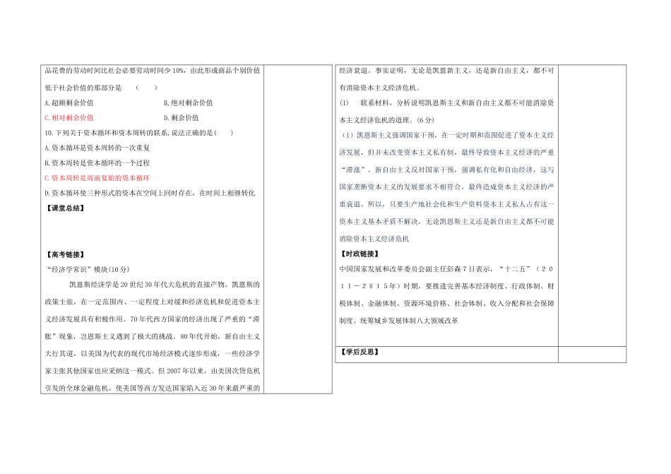 高中政治 《马克思的剩余价值理论》学案1 新人教版选修2_第3页