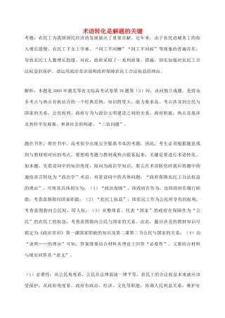 高中政治 术语转化是解题的关键素材