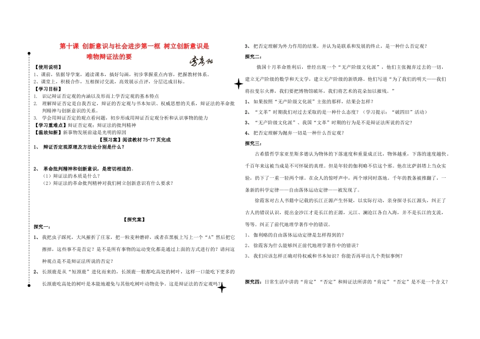 高中政治 树立创新意识是唯物辩证法的要求导学案 新人教版必修4_第1页