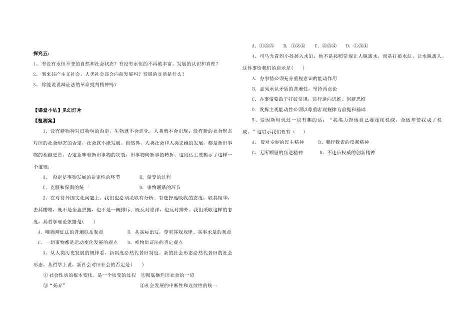 高中政治 树立创新意识是唯物辩证法的要求导学案 新人教版必修4_第2页