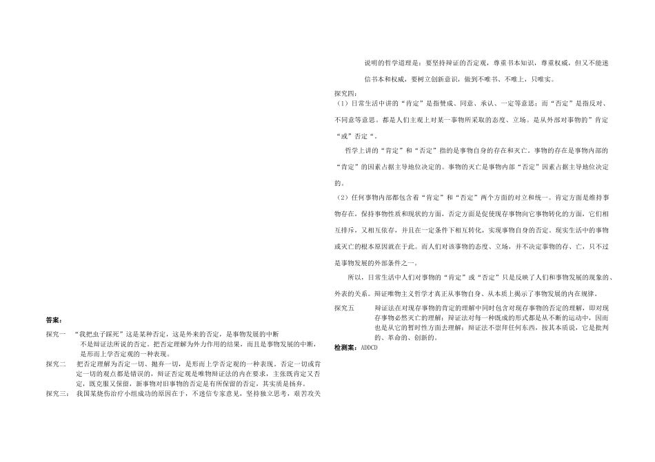 高中政治 树立创新意识是唯物辩证法的要求导学案 新人教版必修4_第3页