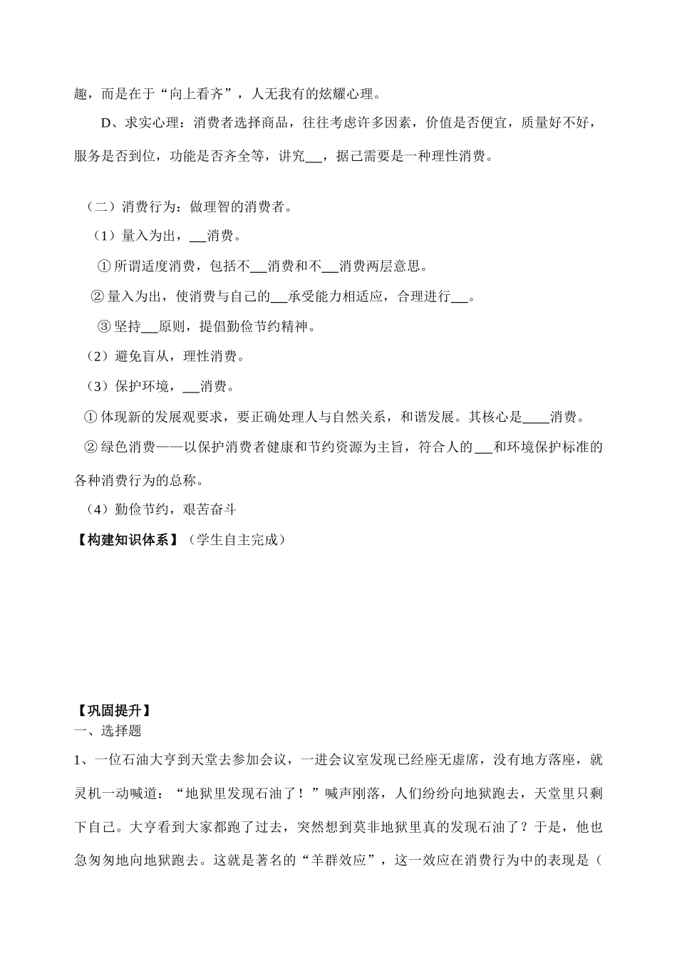高中政治 树立正确的消费观导学案（6]） 新人教版必修1_第2页